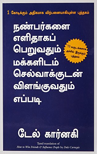 Dale Carnegie: How To Win Friends & Influence People 2017 (Paperback, 2017, imusti, Manjul Publishing House)