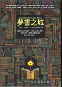 Walter Moers: 夢書之城 (Chinese language, 2009, 圓神出版社有限公司)