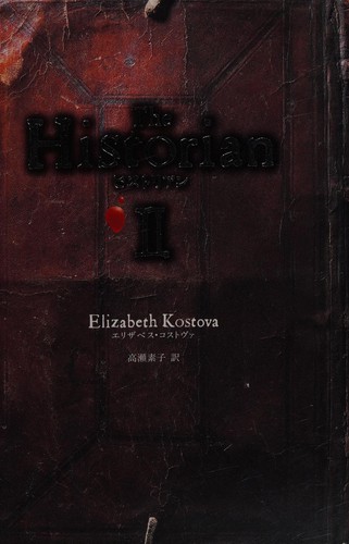 Elizabeth Kostova: Hisutorian (Japanese language, 2006, NHK Shuppan)