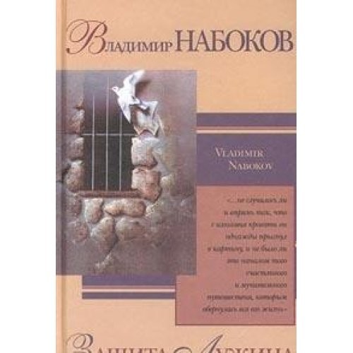 Vladimir Nabokov: Priglashenie na kaznʹ (Hardcover, Russian language, 1997, "Folio", "AST", Koch, Neff & Oetinger & Co)