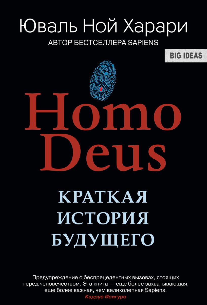 Yuval Noah Harari: Homo Deus: A History of Tomorrow (2017)