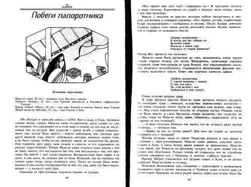 Murasaki Shikibu: Povestʹ o Gėndzi = (Russian language, 1991, "Nauka," Glav. red. vostochnoĭ lit-ry)