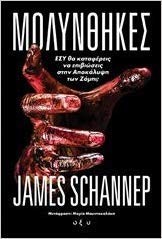 James Schannep: Infected (Paperback, 2012, CreateSpace Independent Publishing Platform)